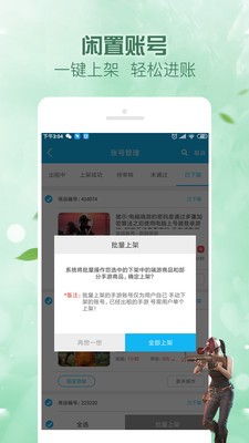 租号玩上号器 截图3