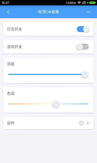 欧普智慧灯光app 截图3