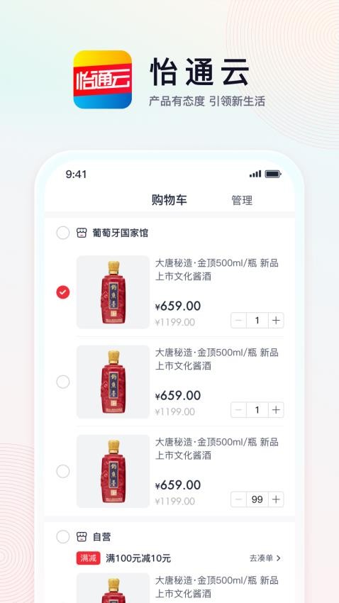 怡通云商城 v2.3.5 截图2