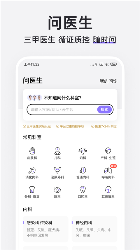 丁香医生app 截图1