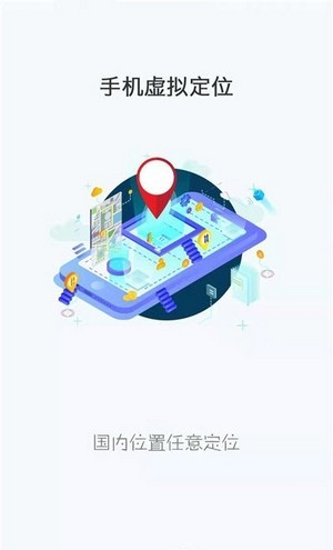 游四方定位app 截图1