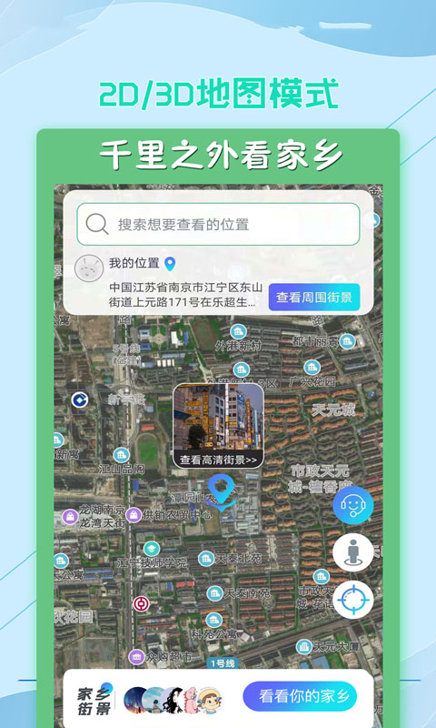 云游世界街景地图app 1.2.6 截图3