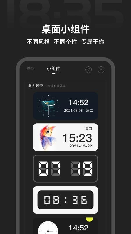 税特主题时钟软件 v1.1.7 截图4