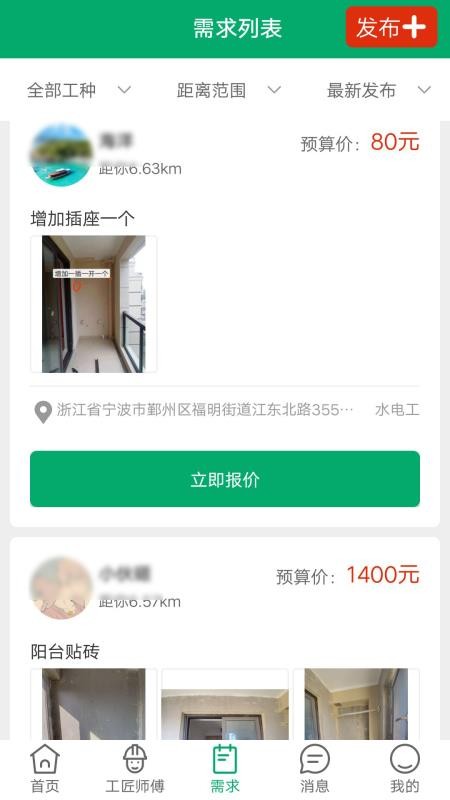 工人宝app 1.4.0