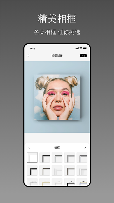 相框集 v2.3 截图4