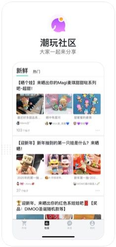 潮玩族app 截图1