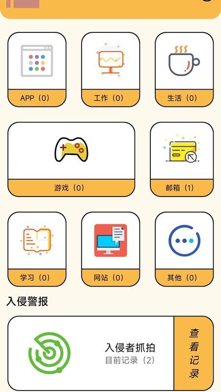 账号密码管理助手 v1.1 截图3