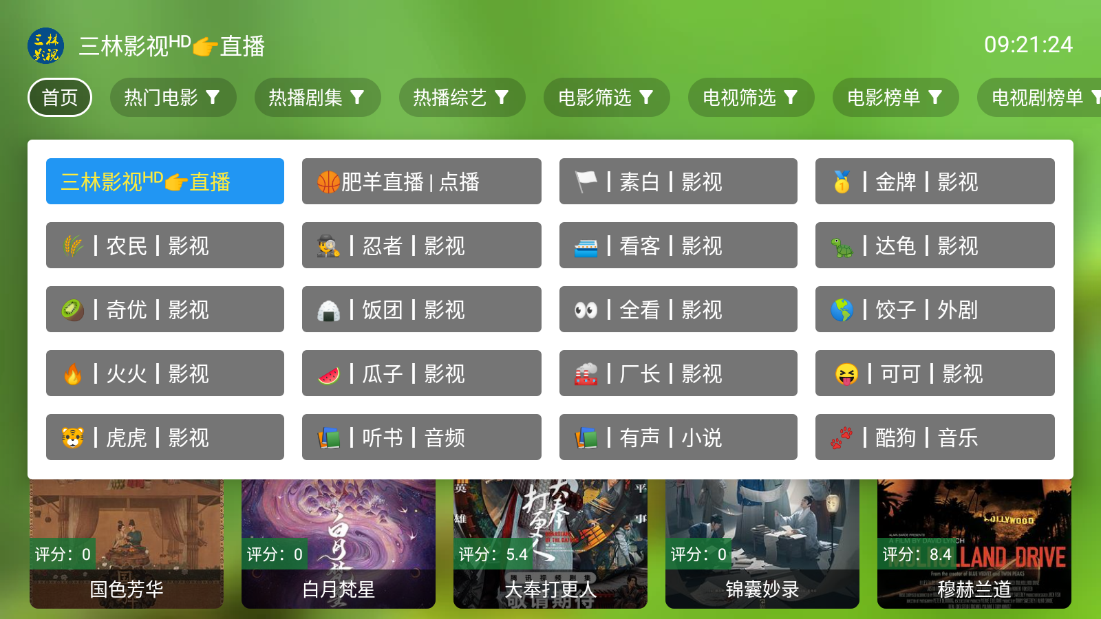 三林影视电视盒子 截图6
