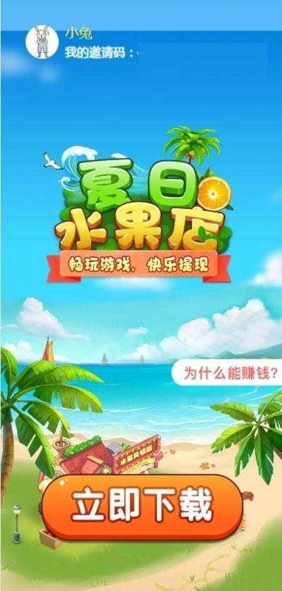 夏日水果店红包版 截图2