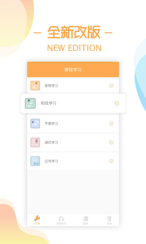 练耳大师app下载正版 截图2
