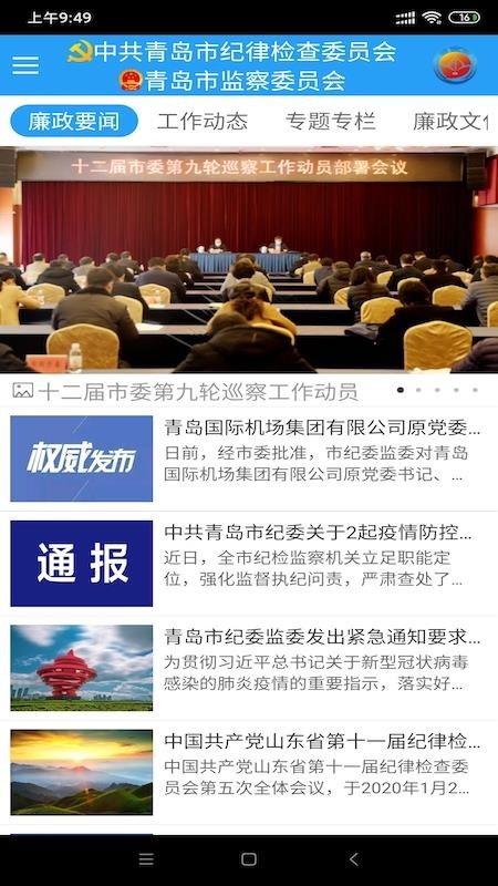 清廉之岛app v1.0.11 截图4