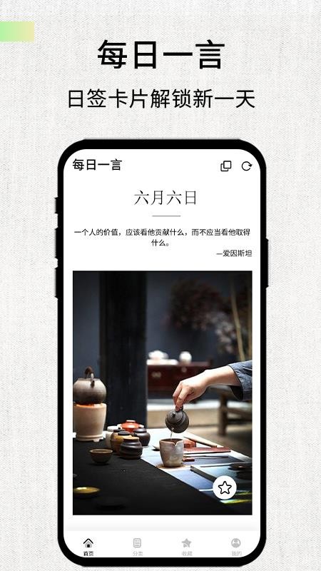 名言刻录APP v1.0.0