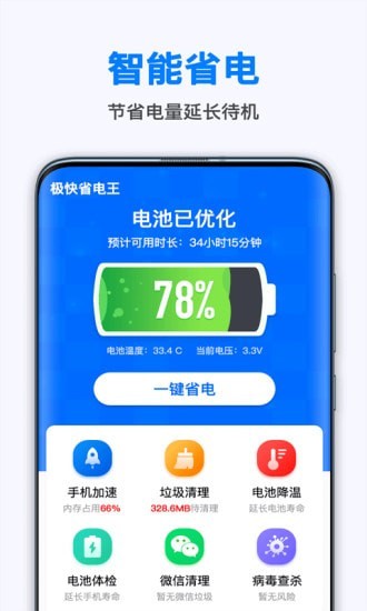 极快省电王 截图1