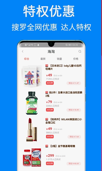 觅省优惠券 截图1