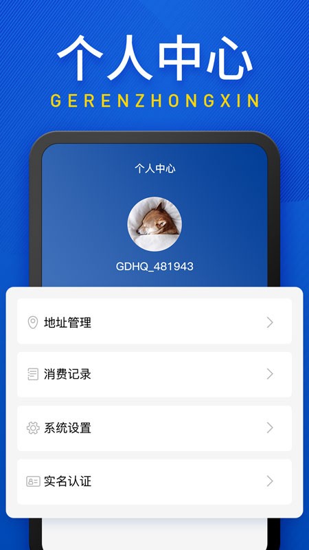 广东和气安卓版 截图2