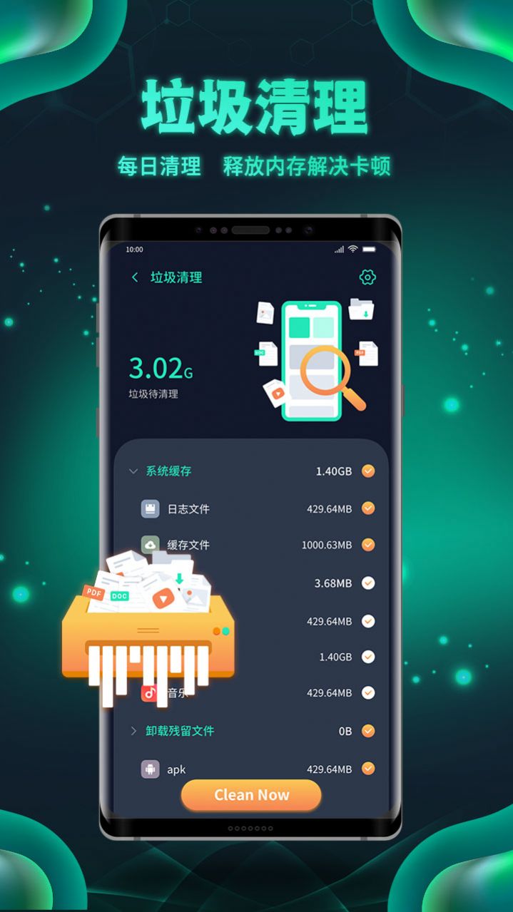 白鲨清理 截图1
