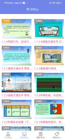 浙江省机动车驾驶人学习教育最新版 v1.2.4 截图3