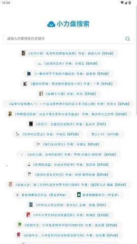 小力盘搜索免费版