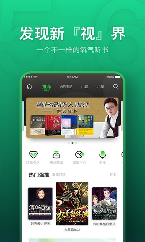 氧气听书官方版 截图3