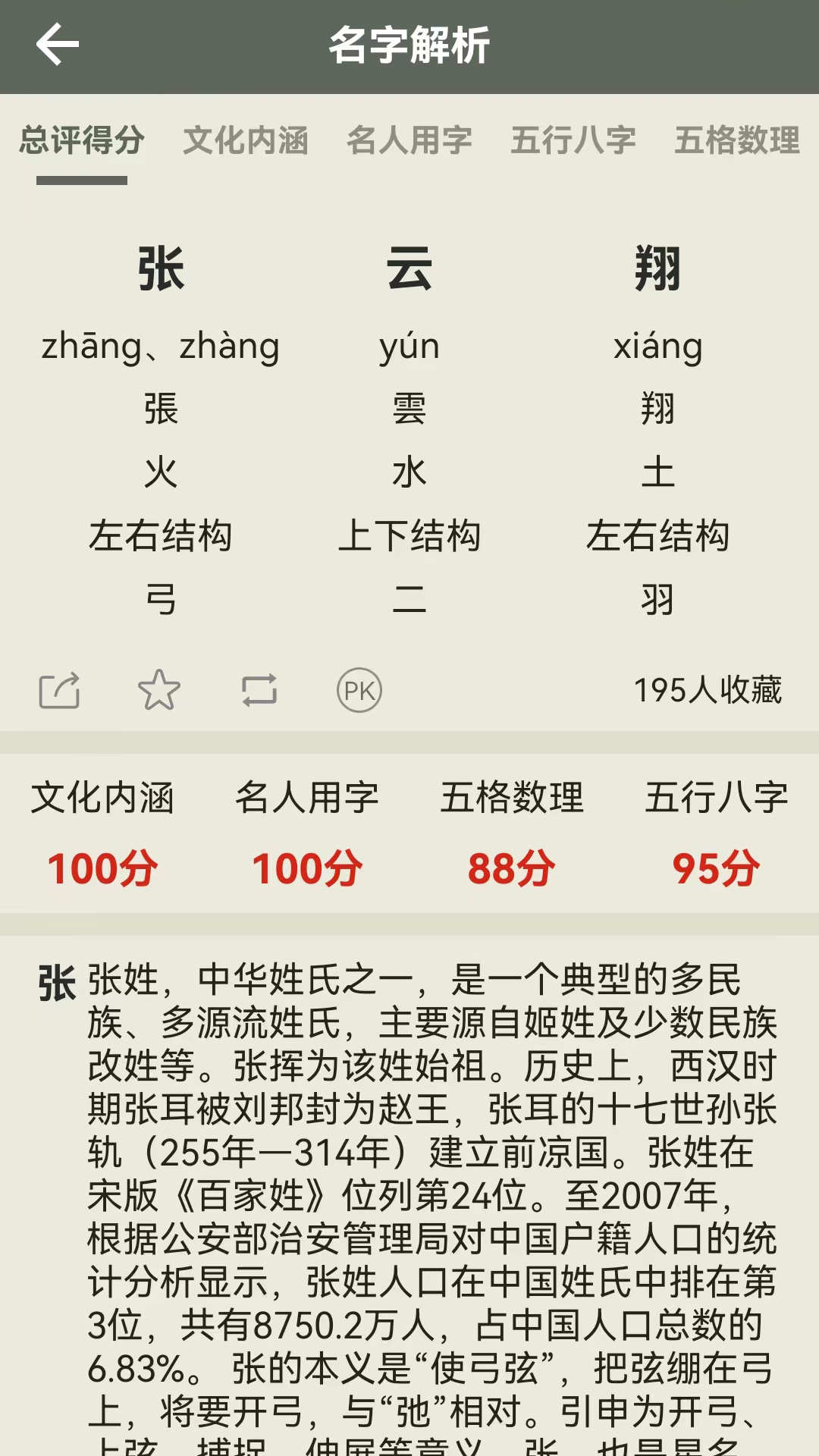 现代起名字 截图3