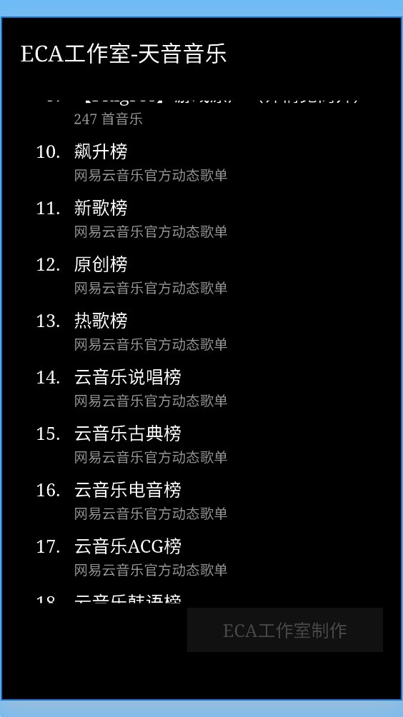 天音音乐安卓最新版 截图3