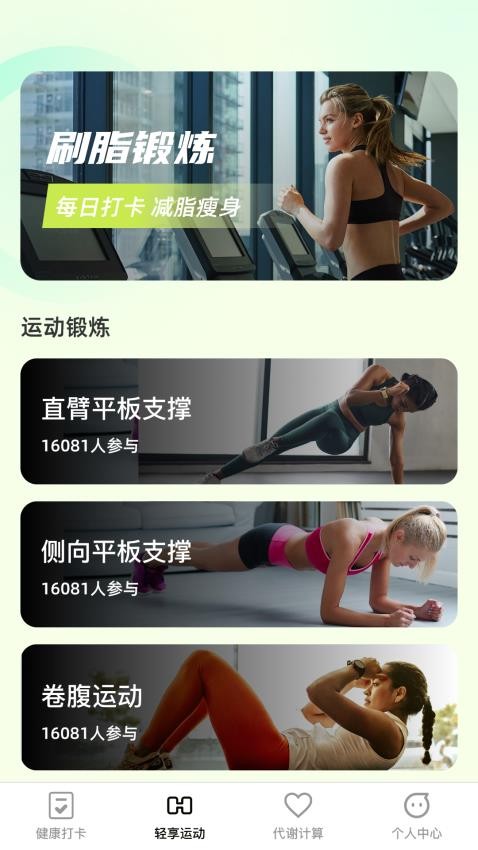 悦刻轻享运动 截图3