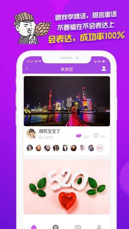 网恋帮app 截图2