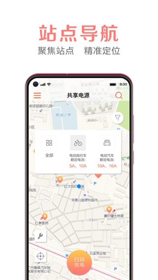 共享电源 截图1