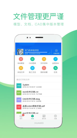 品茗ccbim 截图2