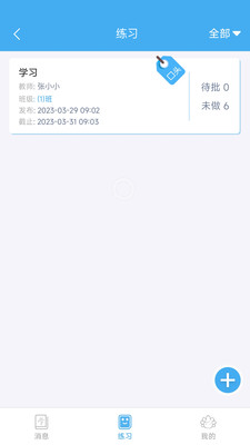 知行校园极速版 截图4