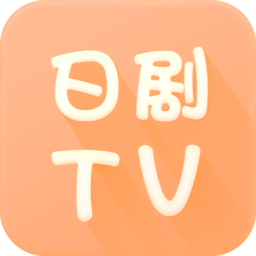 日剧tv正版  4.5.0