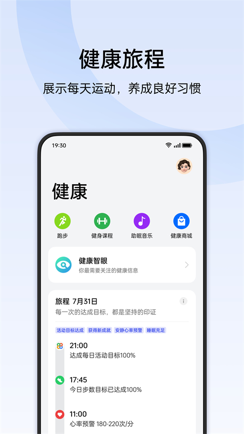 欢太健康app历史版本 截图5
