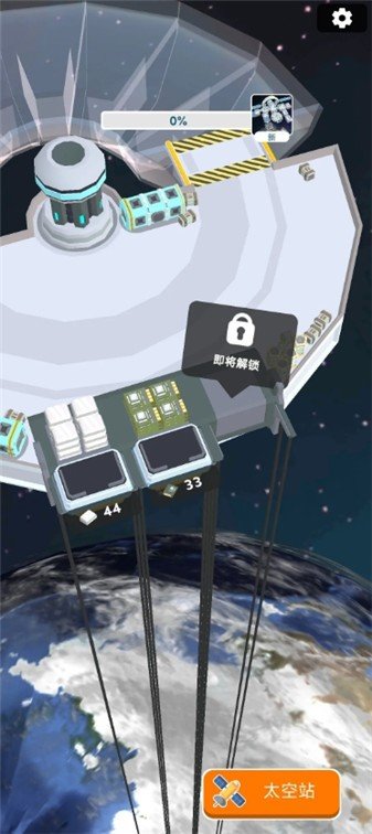 太空站建造者手机版 截图2