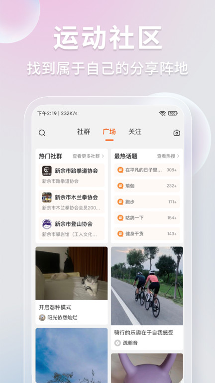 咕鸽运动健身房 截图2