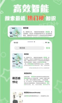 萌娘百科安卓版 截图3
