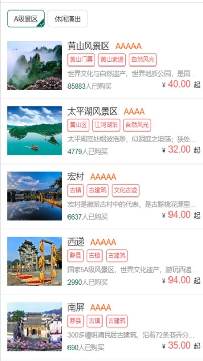 黄山Guan方平台 截图3