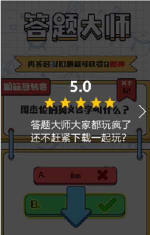 答题大师手游 截图3
