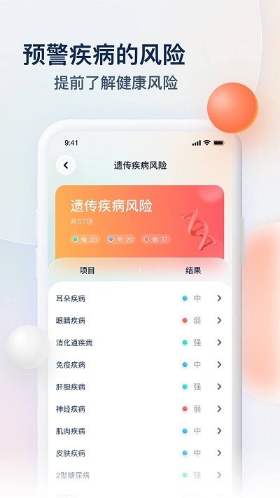 z基因v2.3.6 截图1