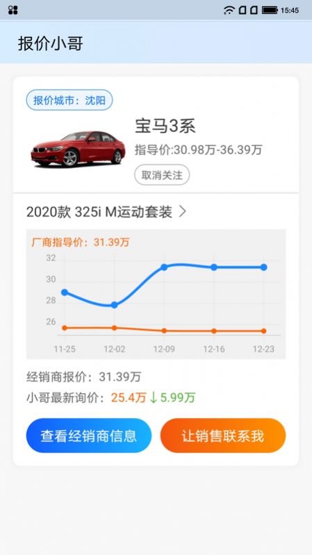 汽车报价小哥app最新版 v1.1.6 截图3