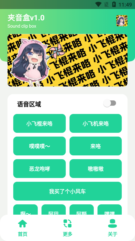 夹音盒app(小飞棍来咯)