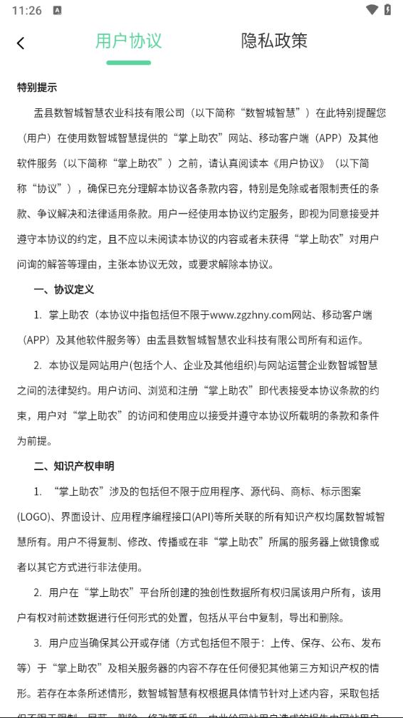 掌上助农app 截图4