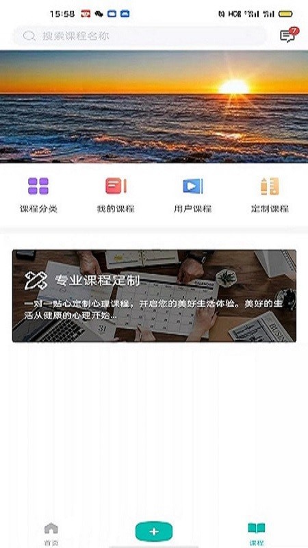 心际咨询师 截图1