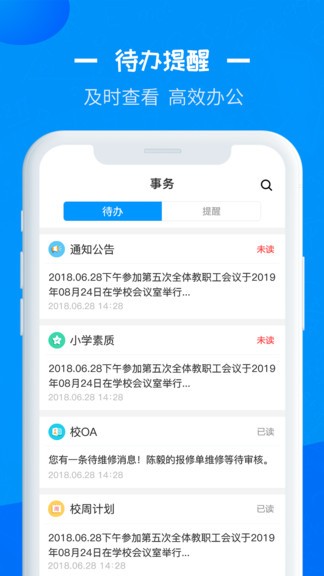 徐州教育彭城课堂 v2.1.9 截图3