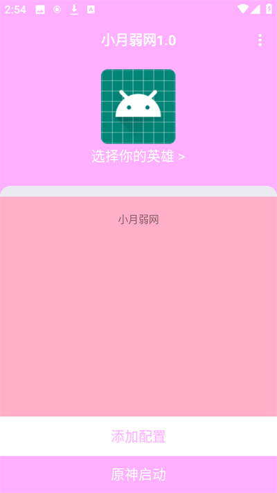 小月弱网官方版 截图1