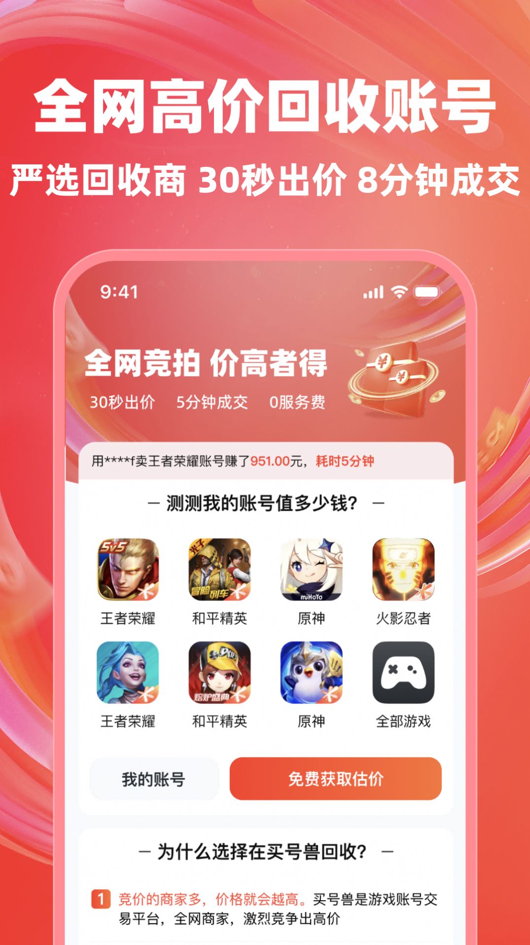 买号兽app 截图1