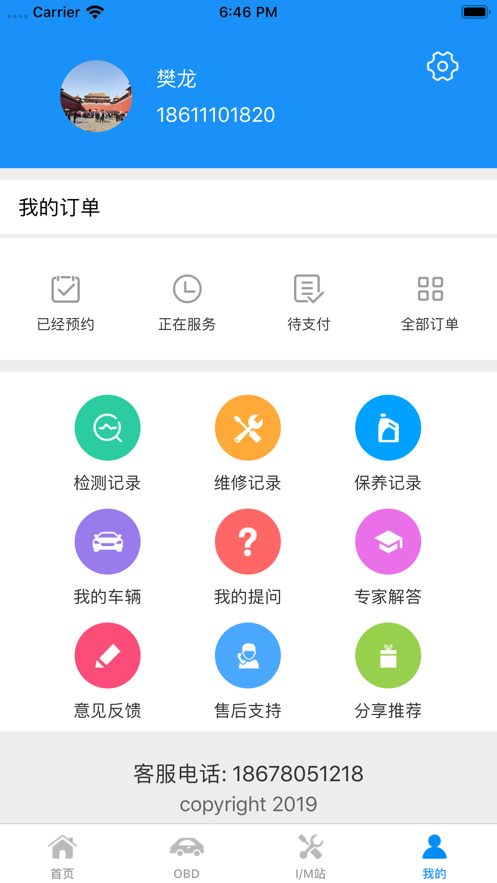 岩鹭车联网app 截图4