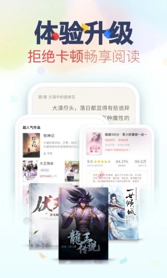 浪人小说最新版 截图1