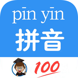 汉字拼音转换软件 v1.007
