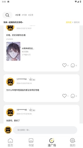 小黑猫漫画免费安卓版 截图4