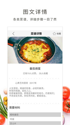 家常菜谱大全app 截图2